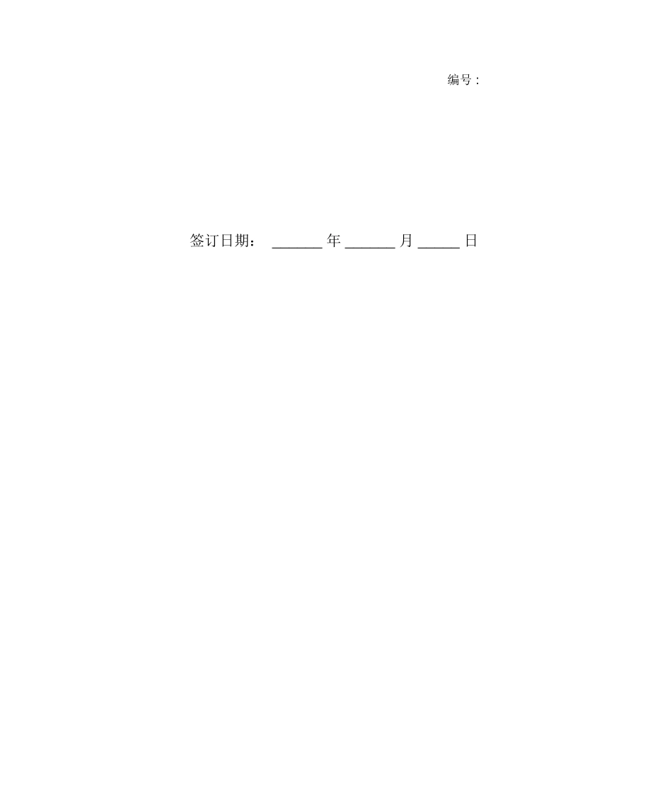 车库买卖热门合同样本_第3页