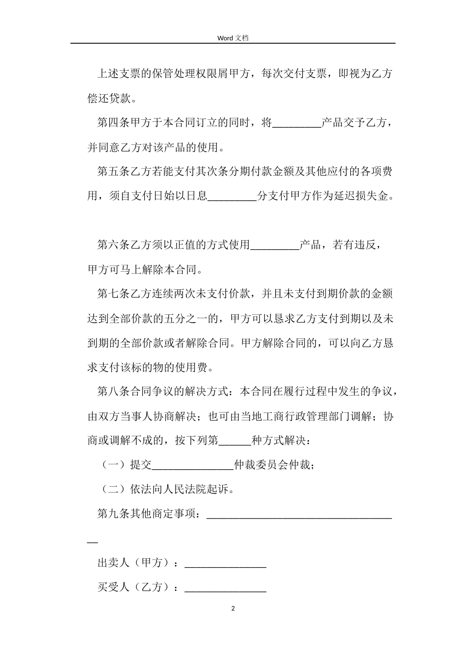 房屋买卖，租赁合同仍有效_第2页