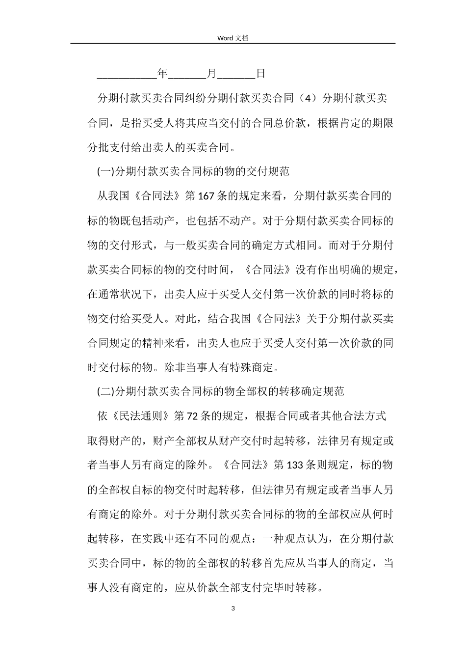 房屋买卖，租赁合同仍有效_第3页