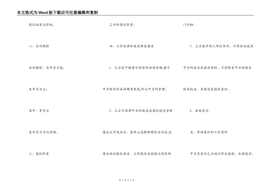 聘用合同（聘请合同）_第2页