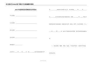 2022年医院药品采购招标合同范本