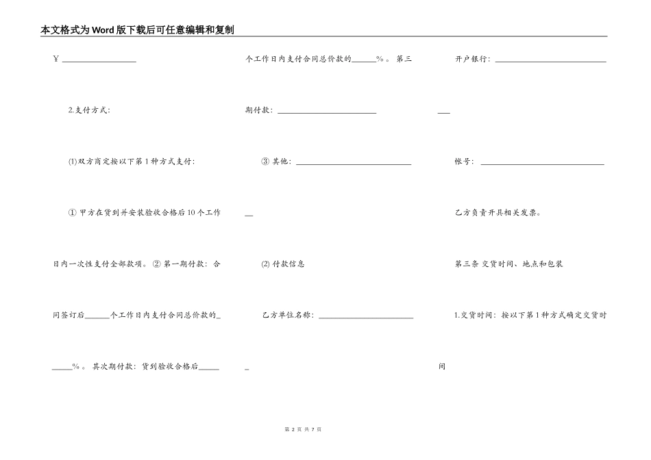 二手设备买卖合同格式最新_第2页