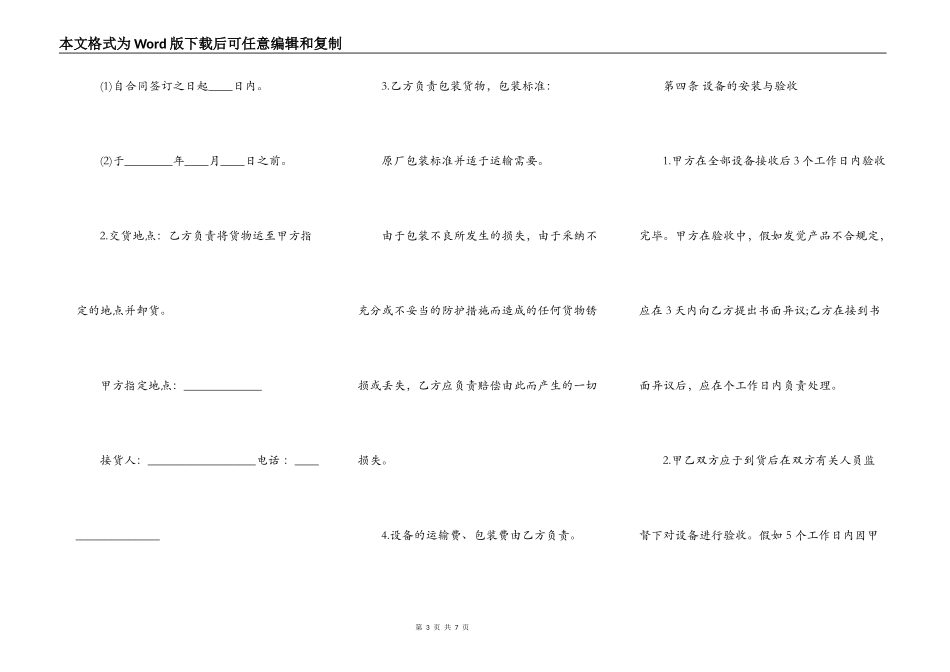 二手设备买卖合同格式最新_第3页