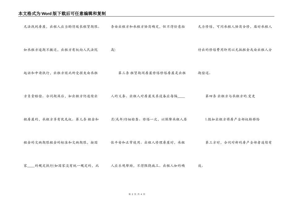 简版房屋租赁标准合同书_第2页
