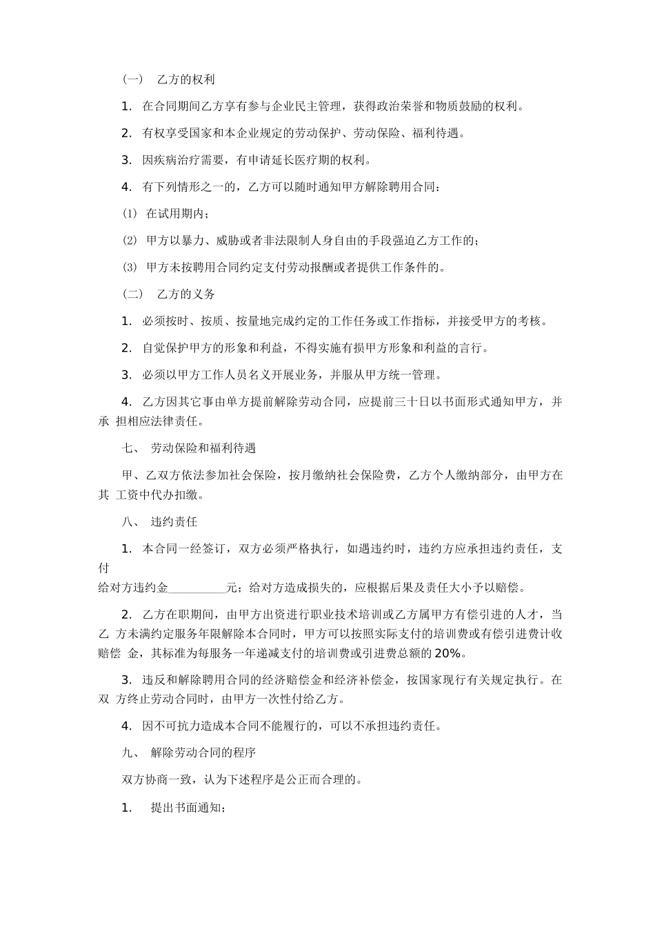 公司员工劳务合同_第3页