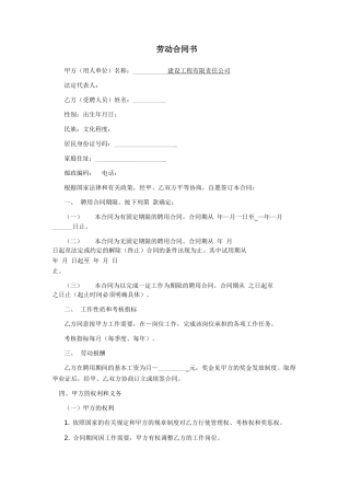 公司员工劳务合同
