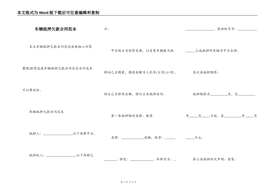 车辆抵押欠款合同范本_第1页