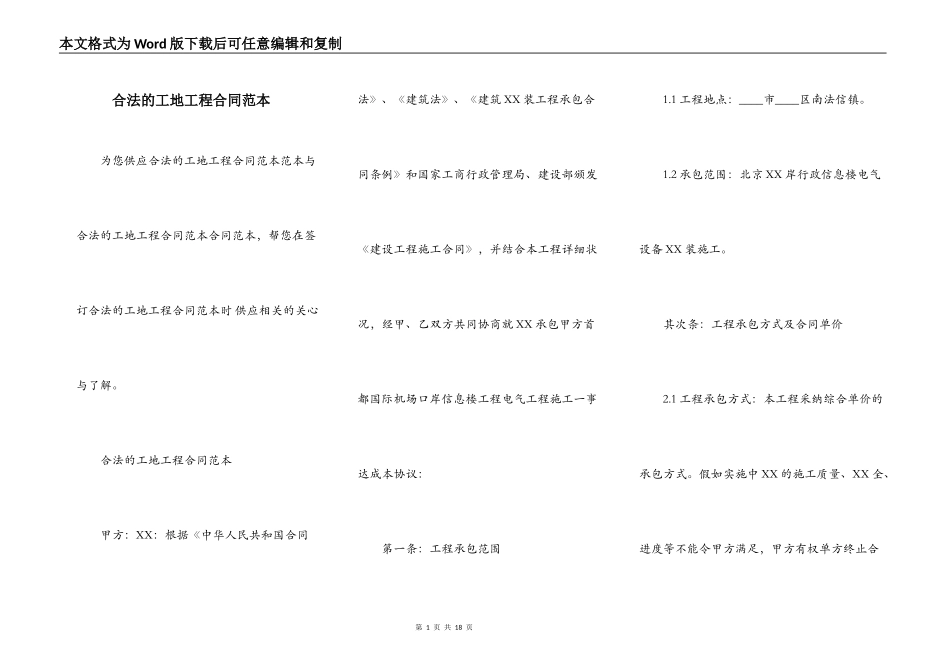 合法的工地工程合同范本_第1页
