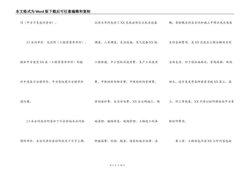 合法的工地工程合同范本_第2页