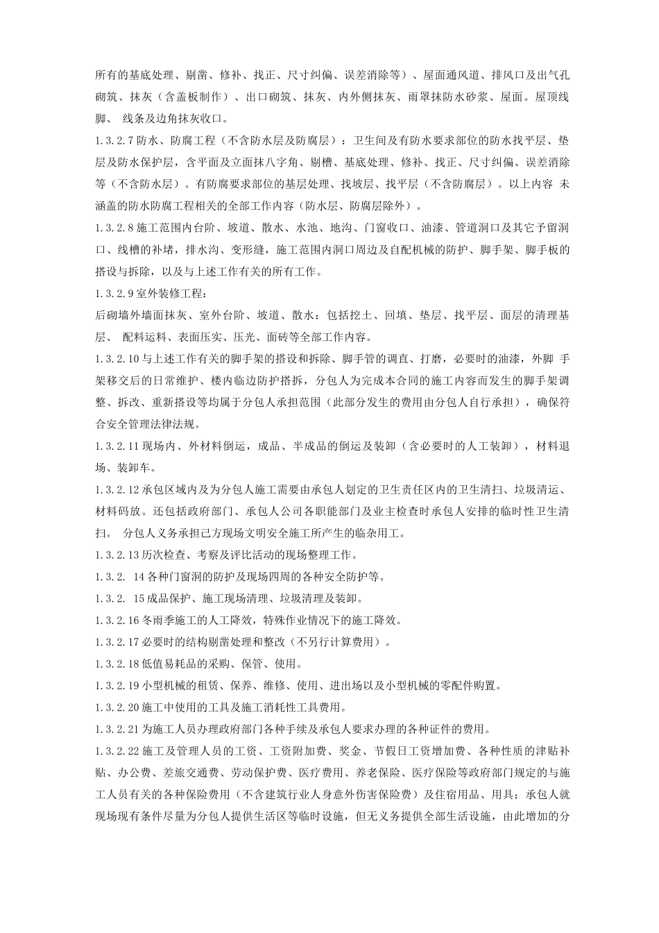 装修工程施工劳务分包合同_第3页