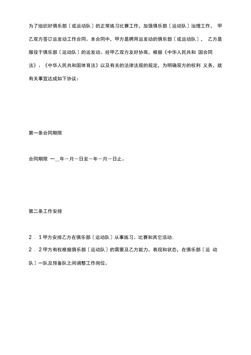 运动员工作合同_第3页