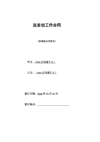 运动员工作合同