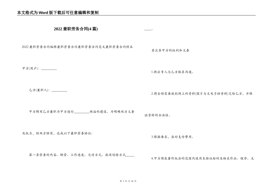 2022兼职劳务合同_第1页