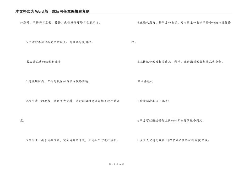 2022兼职劳务合同_第2页