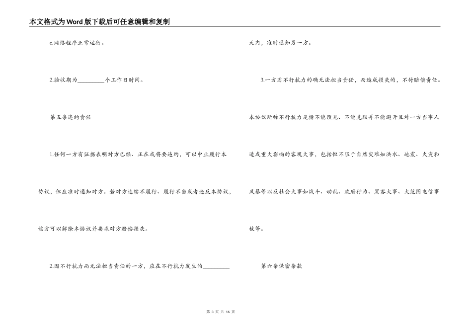 2022兼职劳务合同_第3页