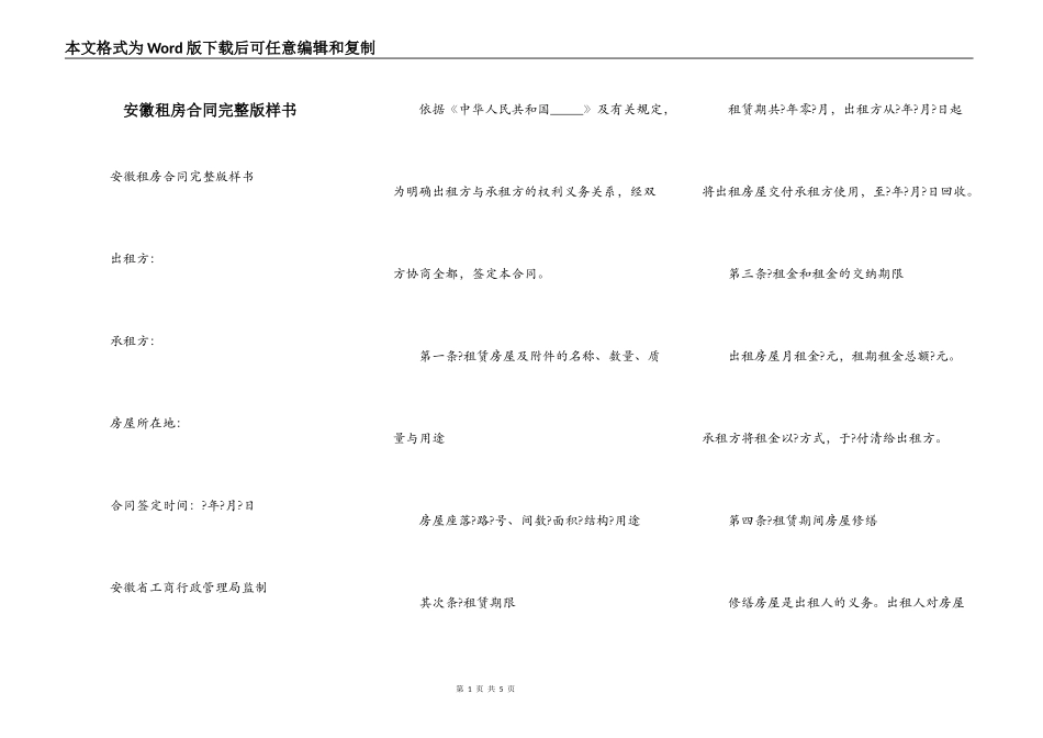 安徽租房合同完整版样书_第1页