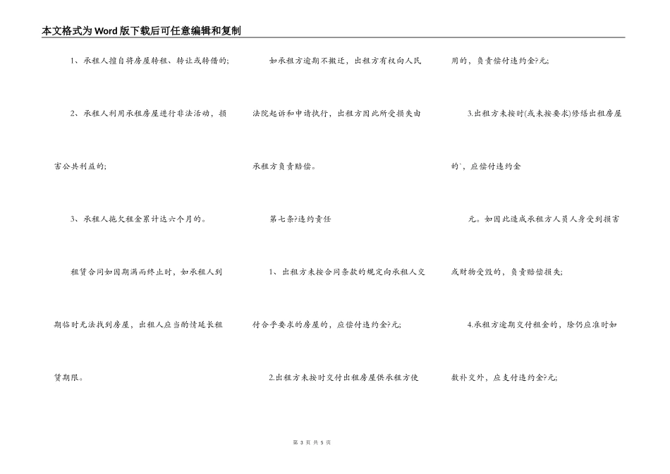 安徽租房合同完整版样书_第3页
