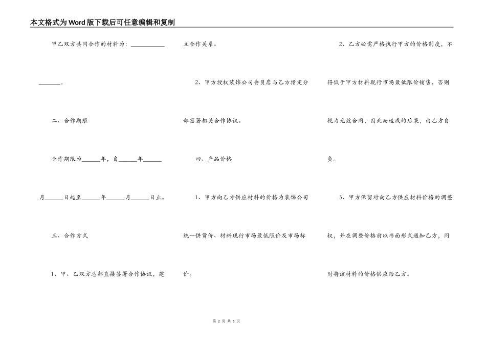 装饰公司合作合同范本正式版_第2页