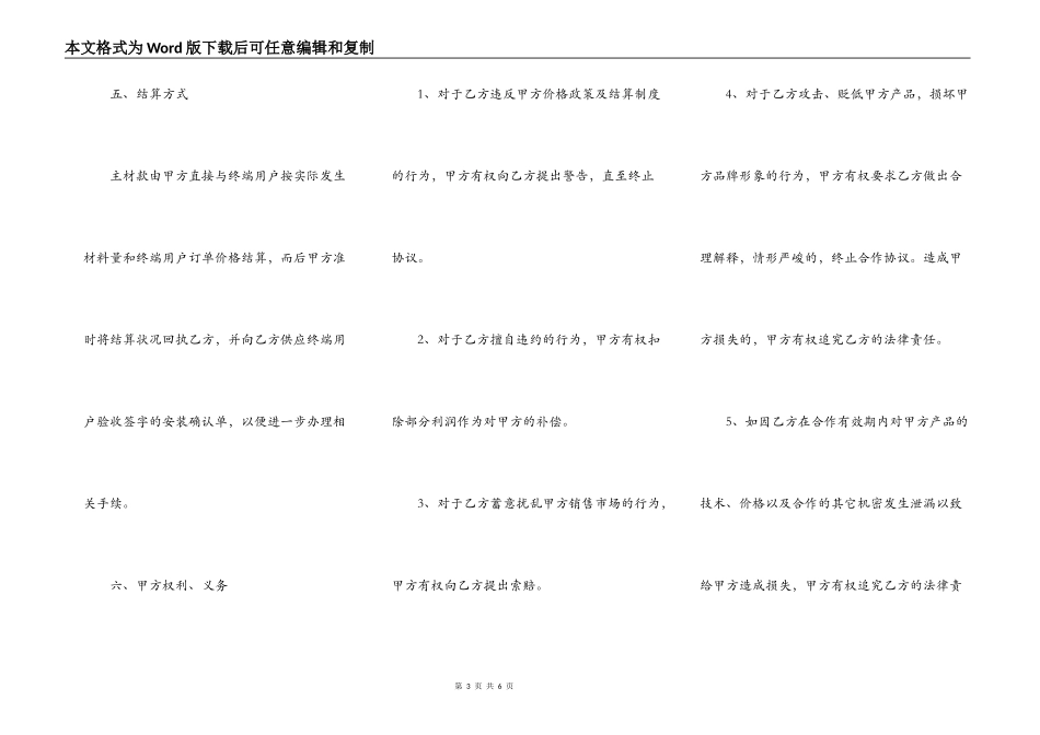 装饰公司合作合同范本正式版_第3页