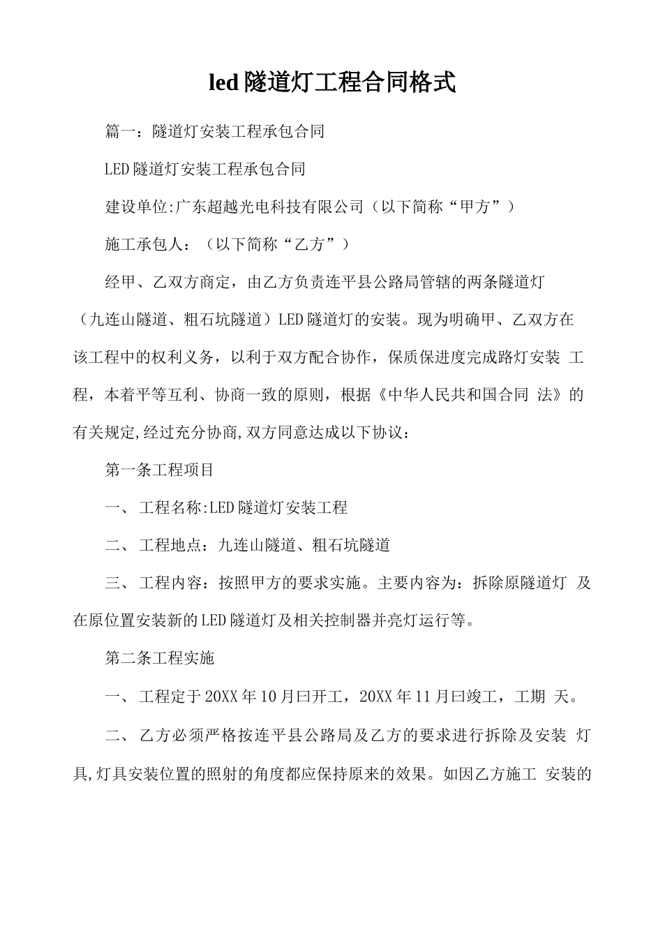led隧道灯工程合同格式_第1页