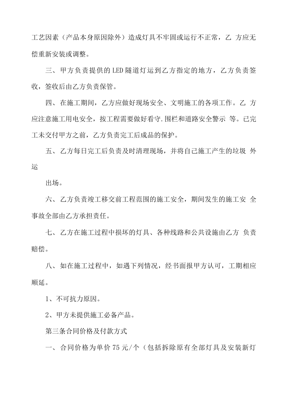 led隧道灯工程合同格式_第2页