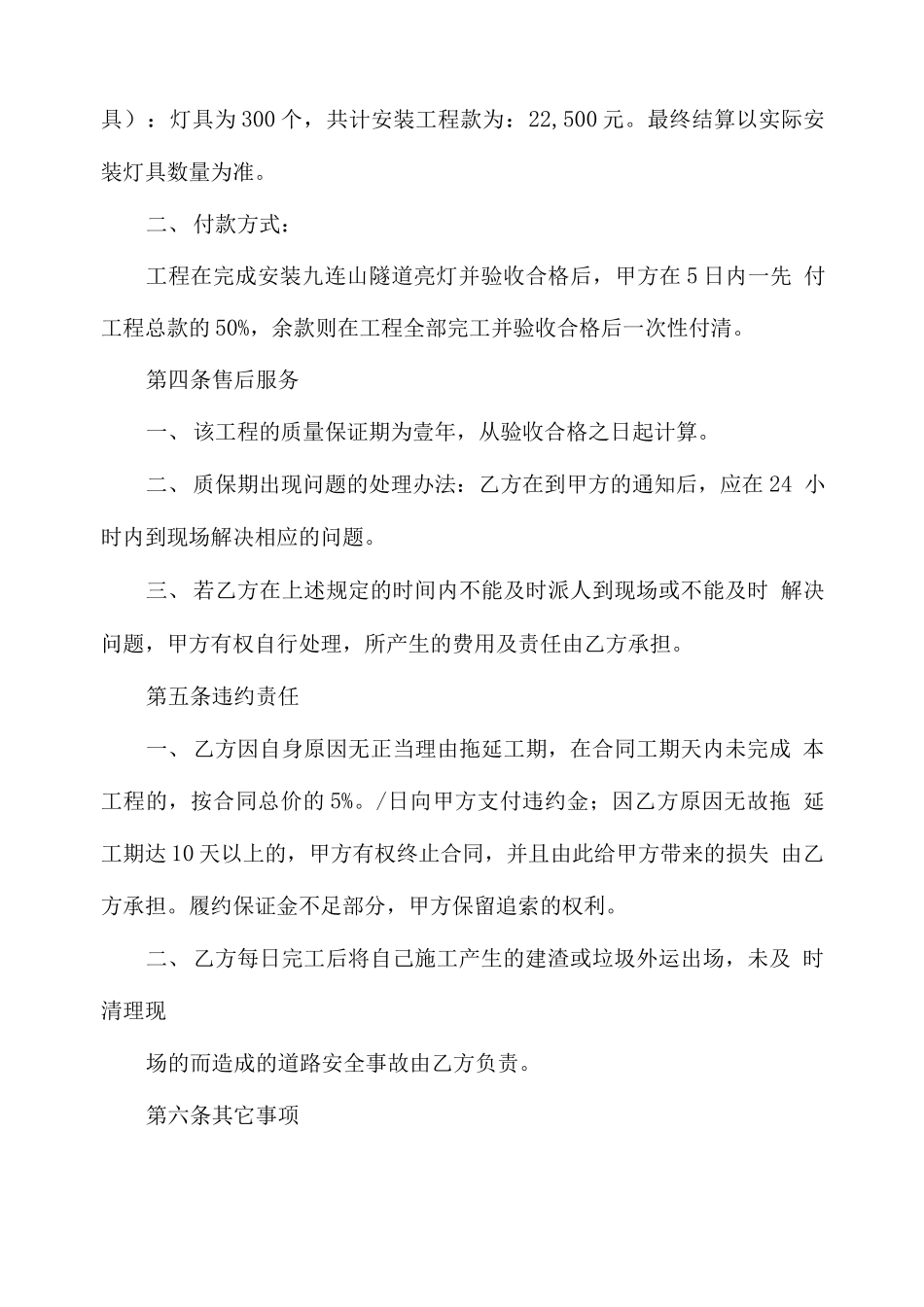 led隧道灯工程合同格式_第3页