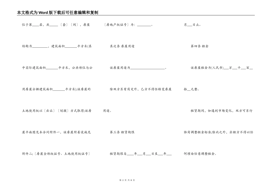 房屋租赁合同通用版样板_第2页