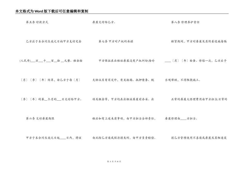 房屋租赁合同通用版样板_第3页