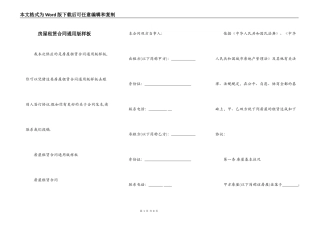 房屋租赁合同通用版样板