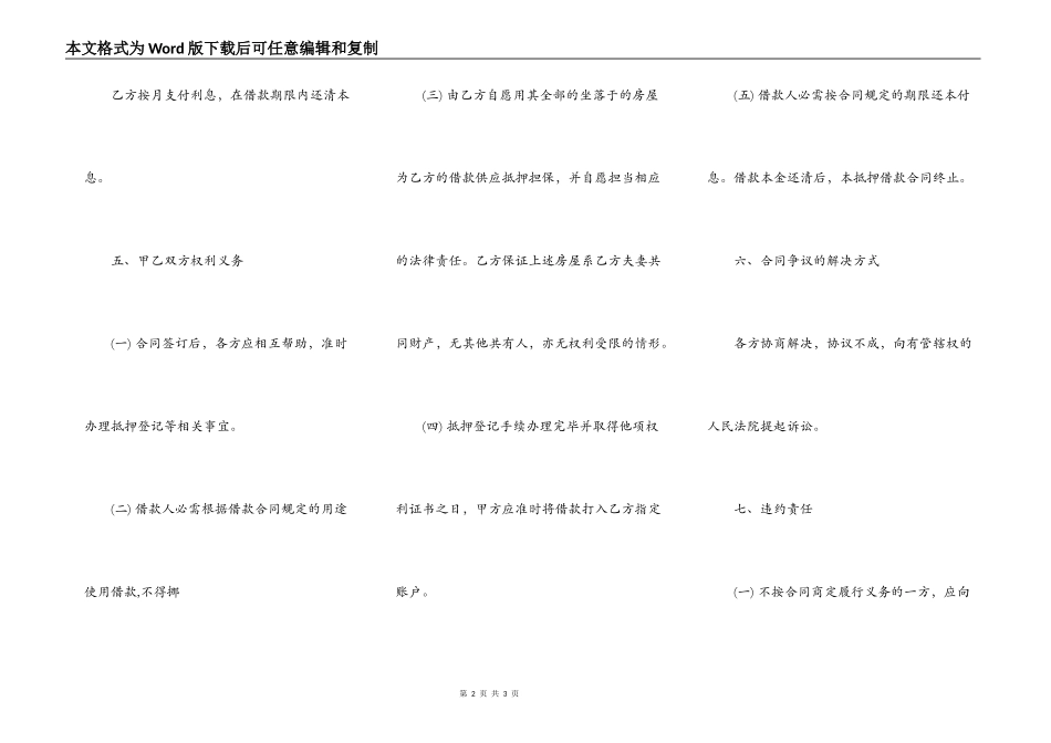 抵押借货合同通用版_第2页