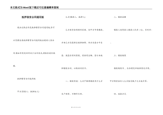 抵押借货合同通用版