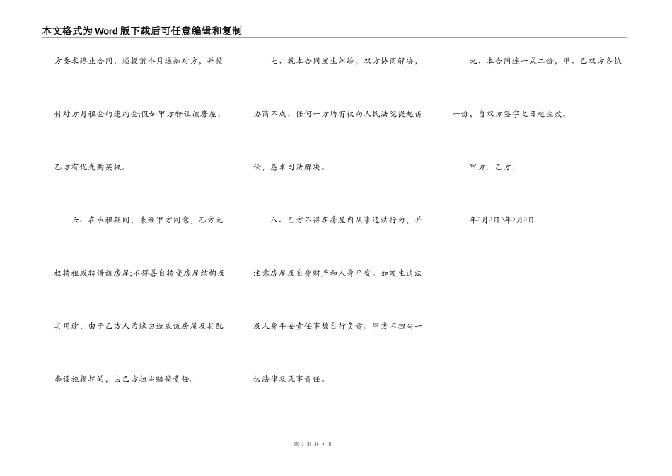 房屋出租合同完整版模板_第2页