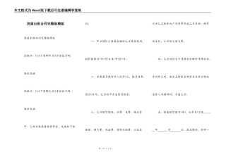 房屋出租合同完整版模板