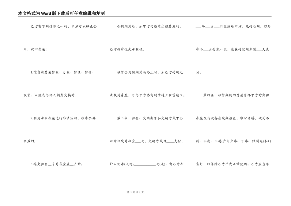 2022年标准城市房屋出租合同范本_第2页