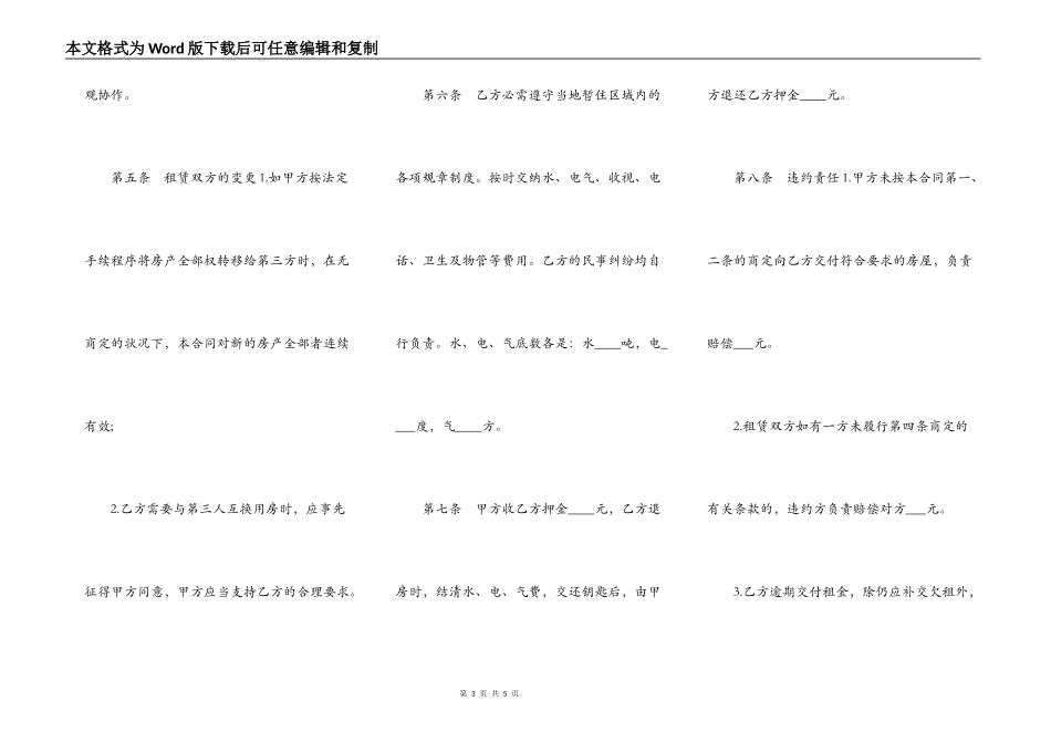 2022年标准城市房屋出租合同范本_第3页