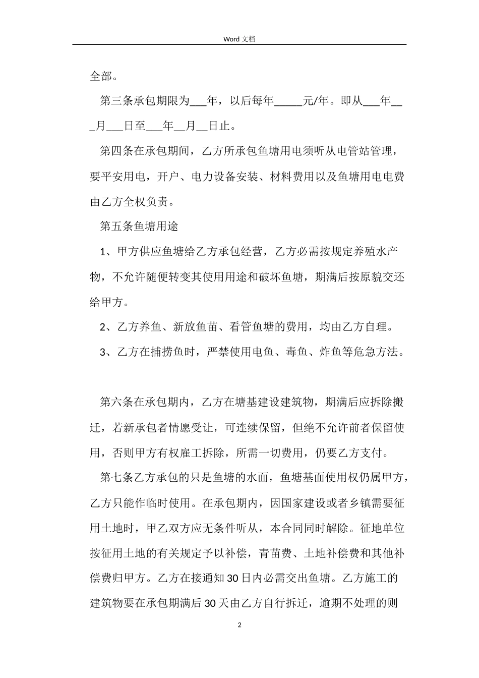 鱼池场地租赁合同范本_第2页
