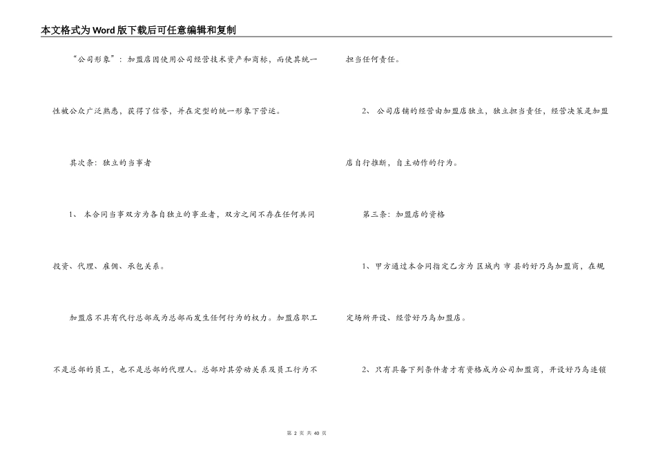 连锁加盟合同4篇_第2页