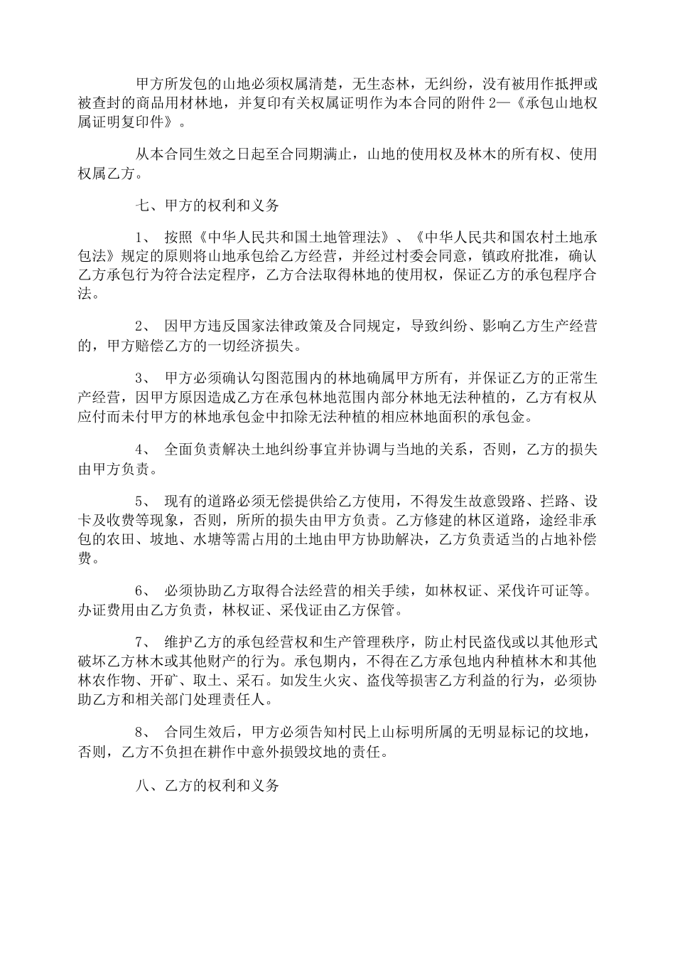 山岭承包合同书_第2页