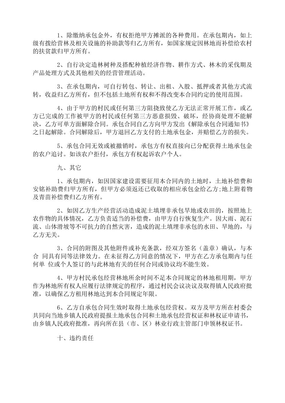 山岭承包合同书_第3页