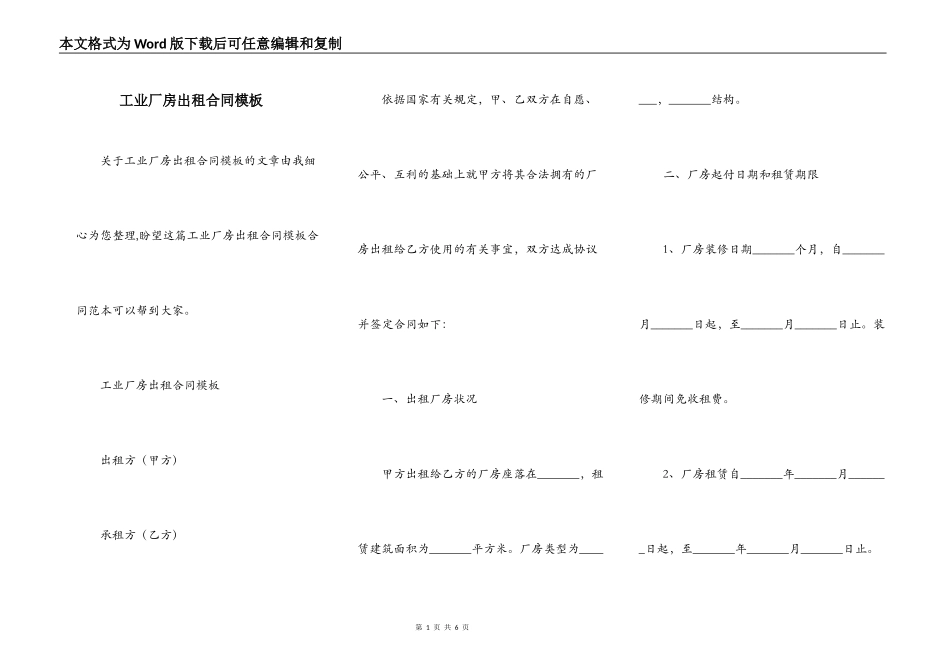 工业厂房出租合同模板_第1页