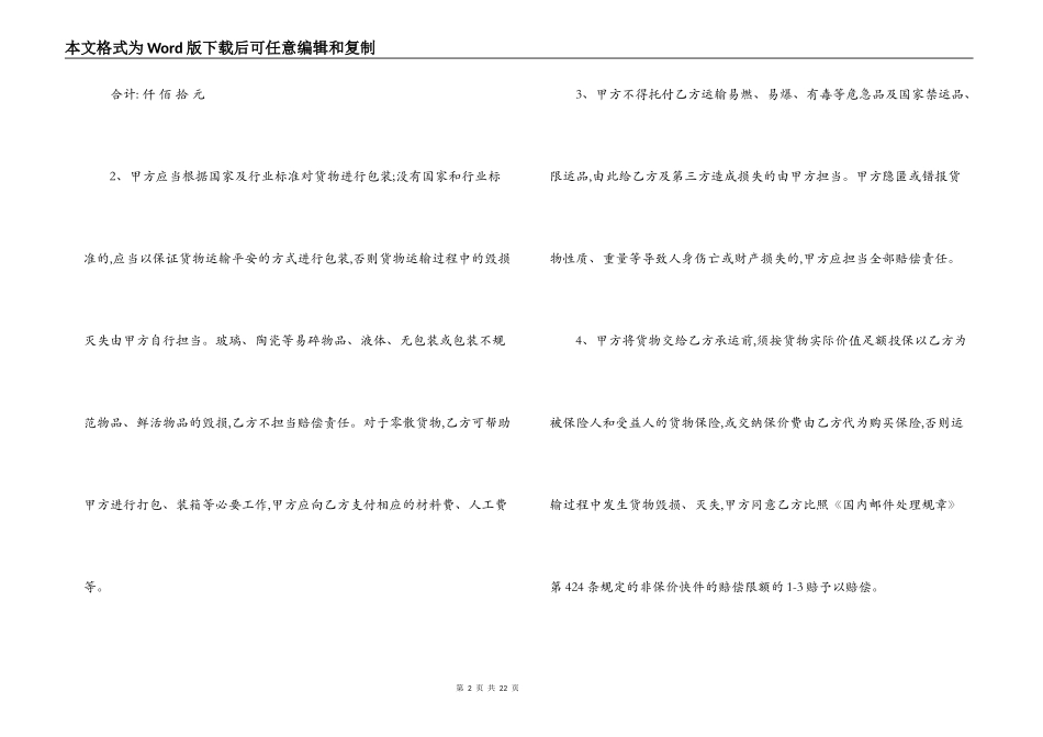 运输合同 ：2022物流运输合同_第2页