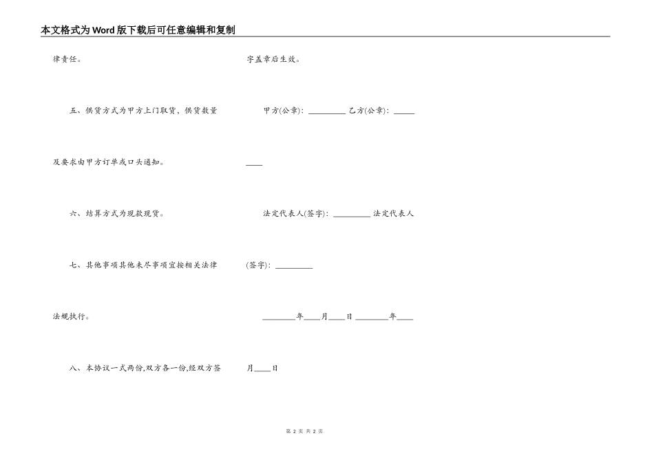 猪肉供货合同通用版_第2页