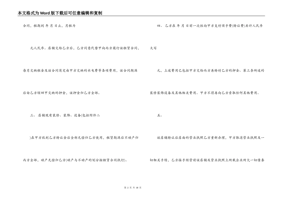 小吃店铺转让合同模板_第2页