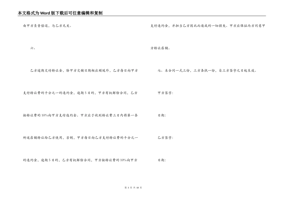 小吃店铺转让合同模板_第3页
