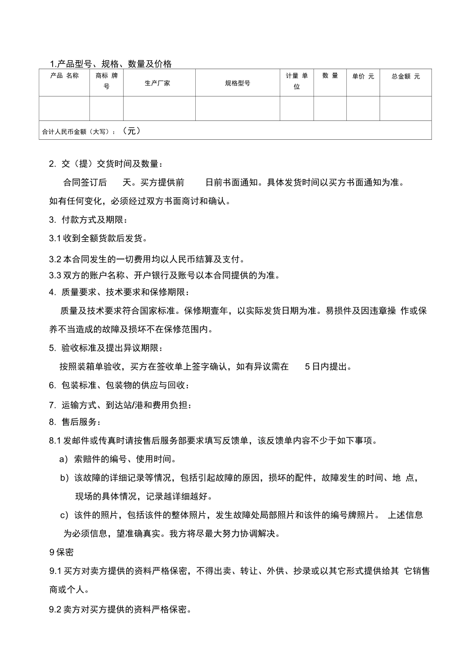 配件合同范本_第3页