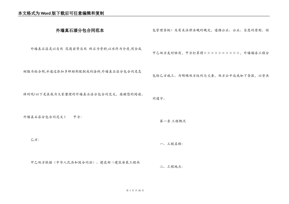 外墙真石漆分包合同范本_第1页