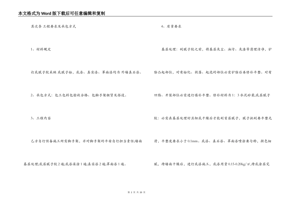 外墙真石漆分包合同范本_第2页