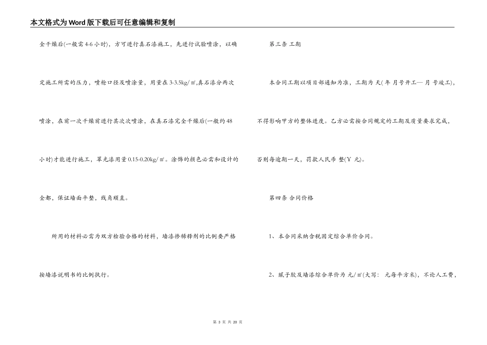 外墙真石漆分包合同范本_第3页