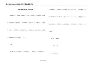 外墙真石漆分包合同范本