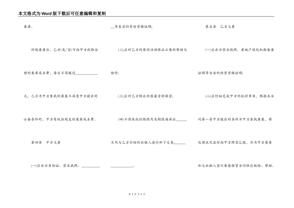 北京市房屋承租居间合同标准版_第2页